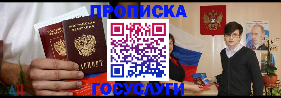 прописка для школы в Конаково