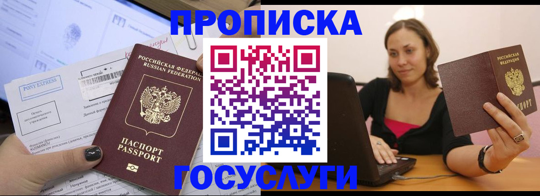 прописка в Конаково
